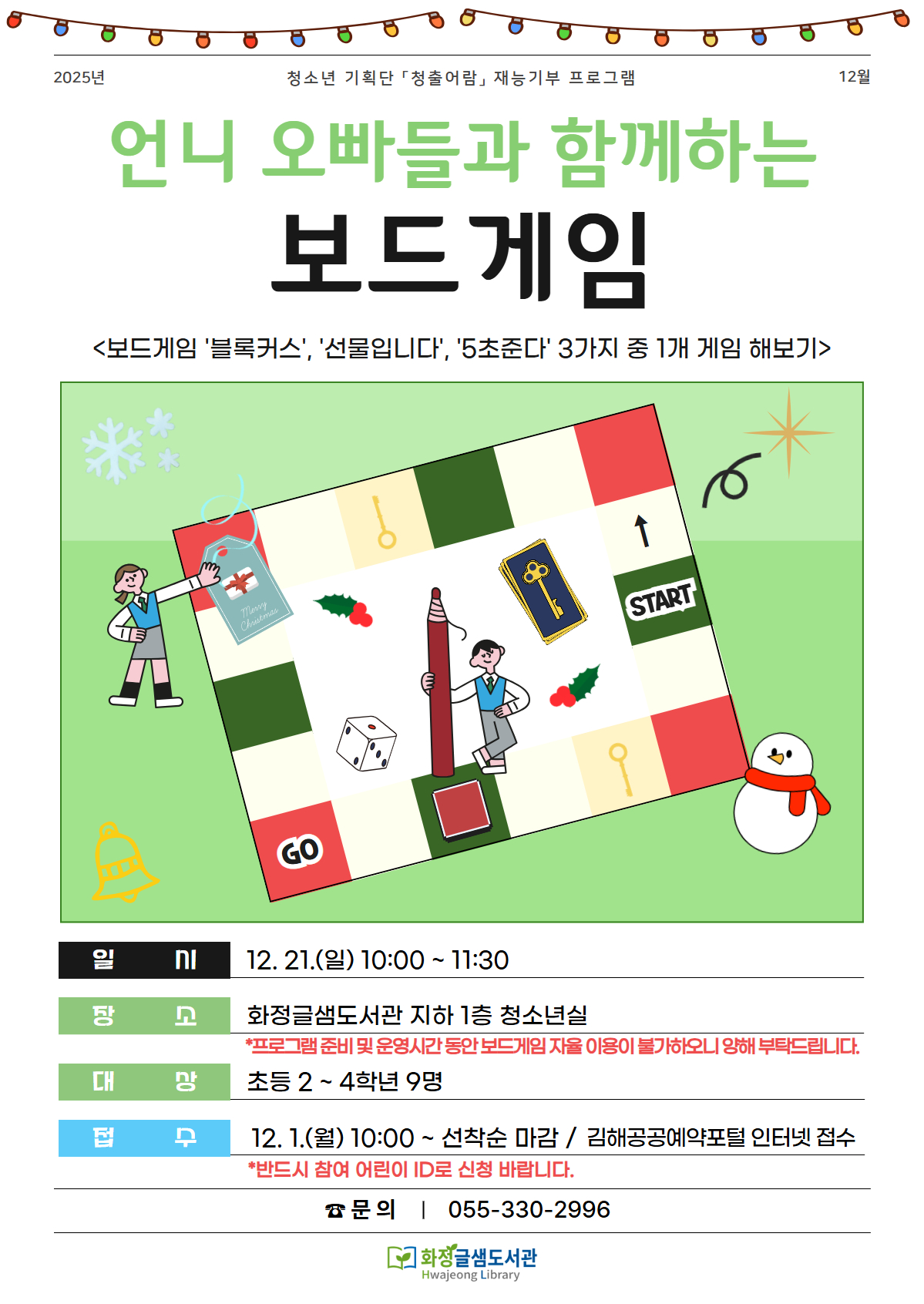 안내문(보드게임 12월).jpg